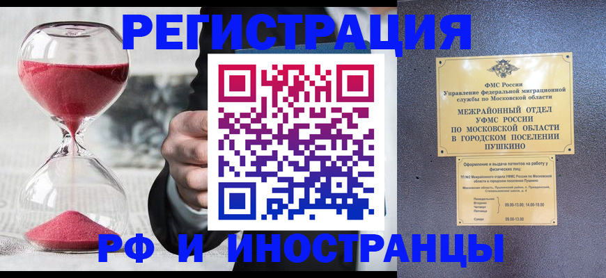 прописка законно в Рудне