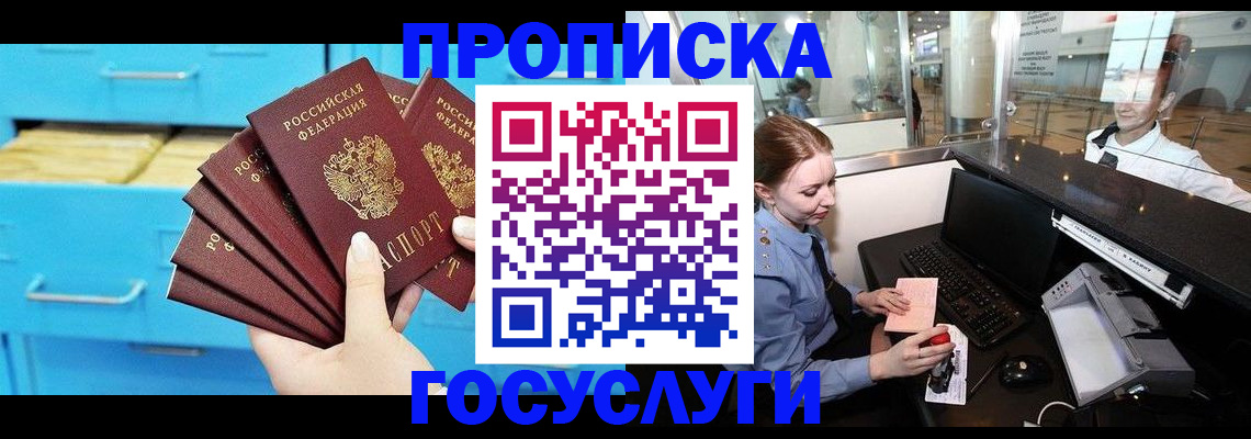 прописка в квартире в Рудне